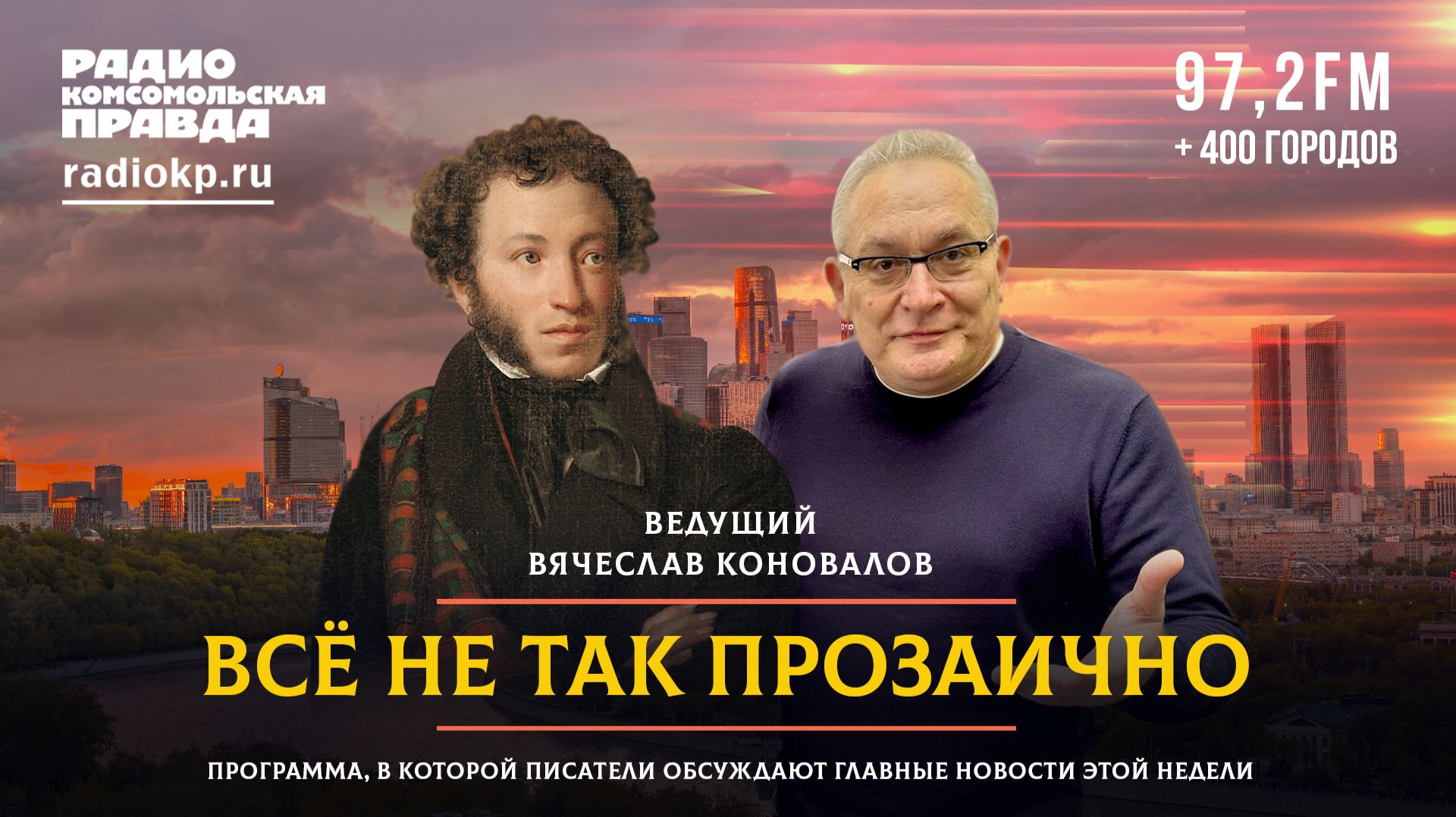 Русскую литературу отменить невозможно |  ВСЁ НЕ ТАК ПРОЗАИЧНО | 07.08.2026