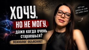 Сил нет даже на то, чего хочешь — что происходит?