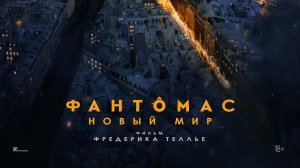 Фантомас. Новый мир - Русский тизер (Фильм 2027)