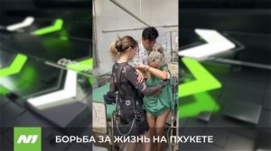 Вартовчанка борется за жизнь в Таиланде