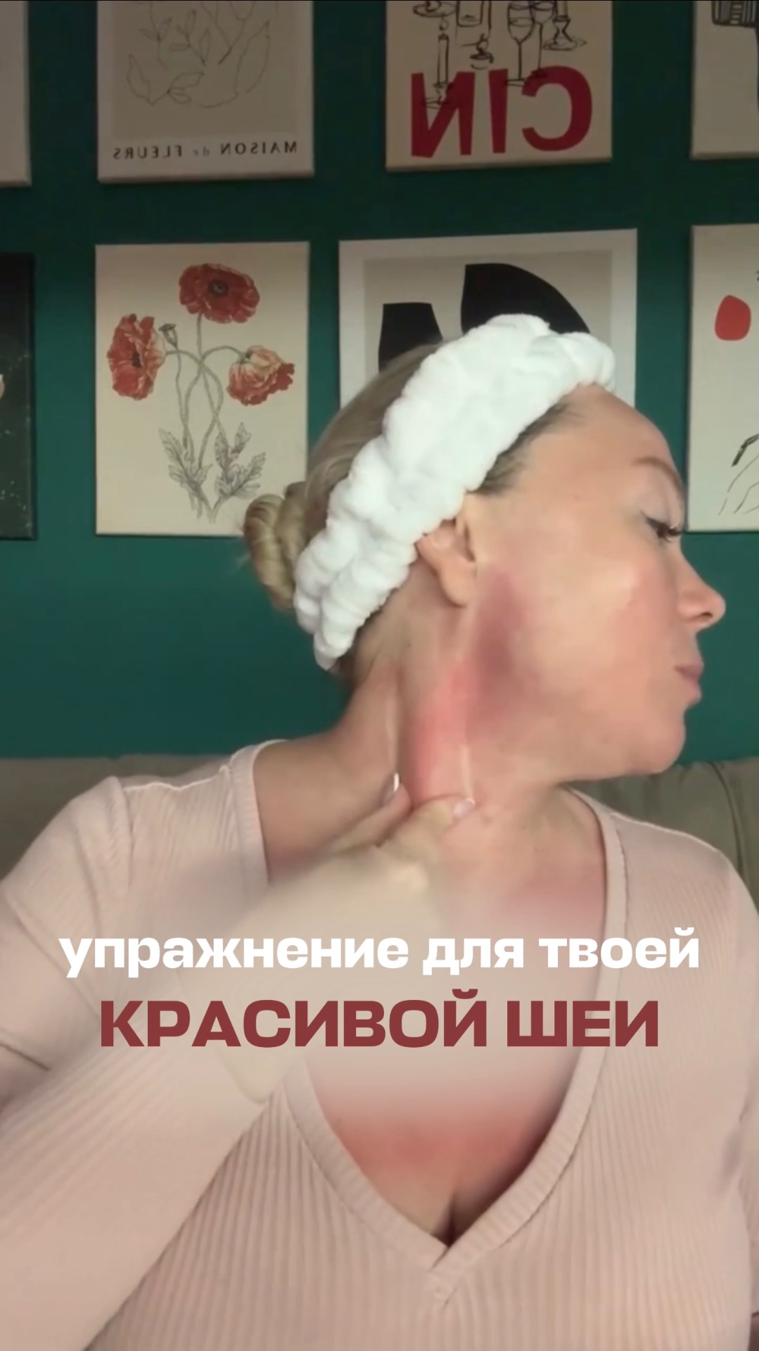 Упражнение для красивой шеи