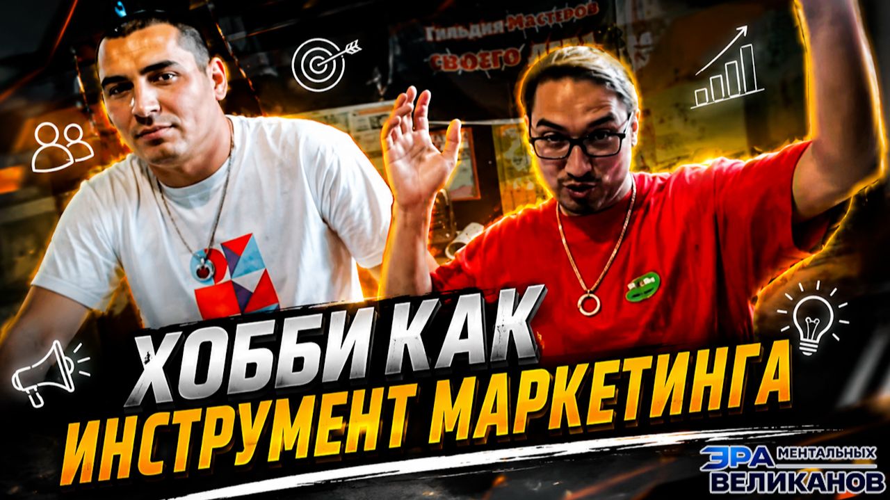 Маркетинг