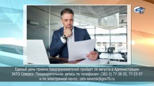 Северск сегодня 060826