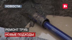 Ремонт труб без пробок: новые технологии в Хабаровске.07/08/2026
