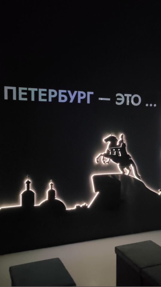 Начало выставки: Санкт-Петербург: История развития. Презентация при входе в зал.