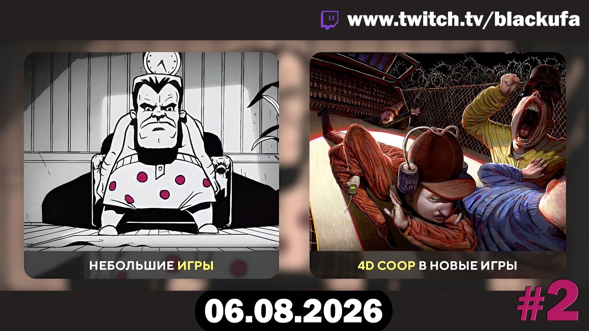 🔥 БЕЗУМНЫЙ КООПЕРАТИВ! Веселый Big Walk и RV There Yet? с Блэком #2 [06.08.26]