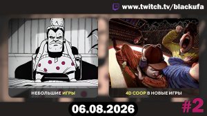 🔥 БЕЗУМНЫЙ КООПЕРАТИВ! Веселый Big Walk и RV There Yet? с Блэком #2 [06.08.26]