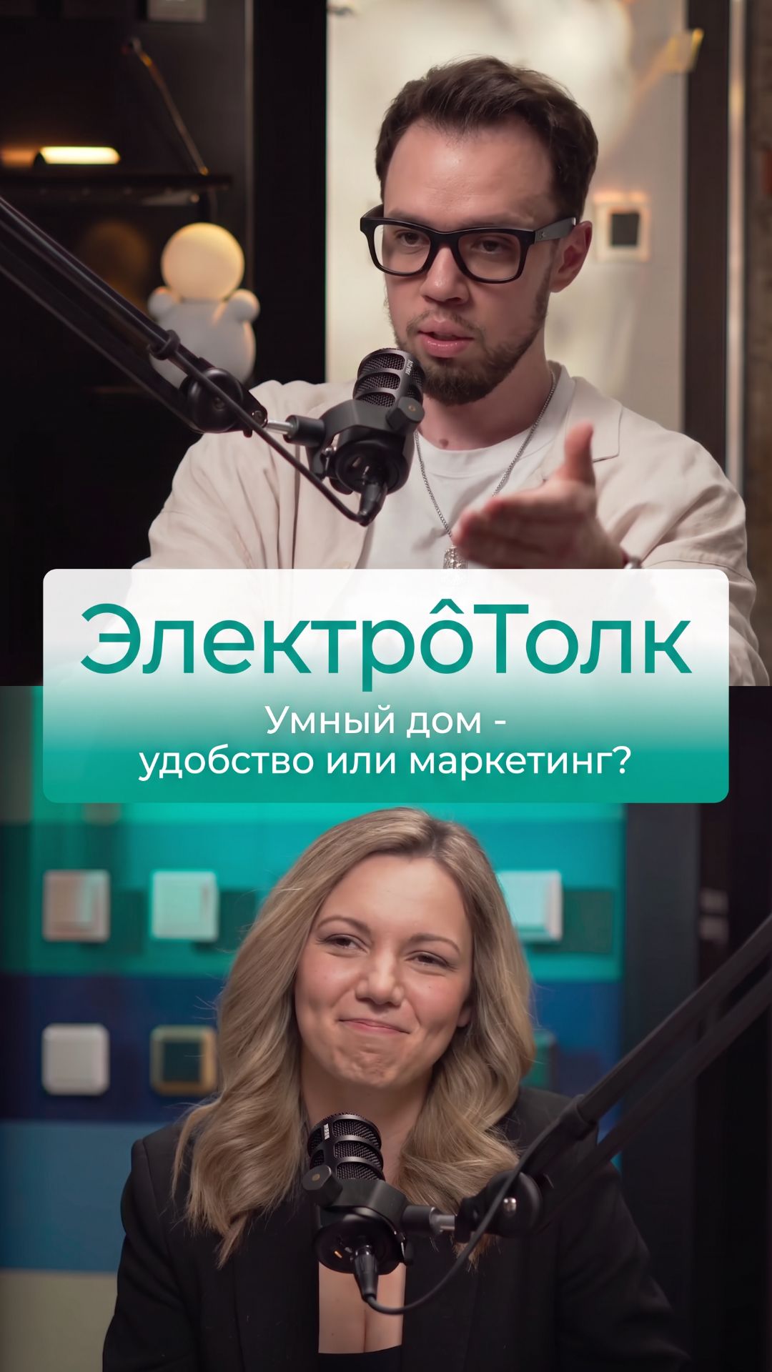 Умный дом удобство или маркетинг