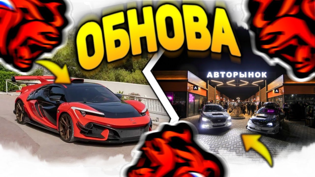 BLACK RUSSIA | ОБНОВЛЕНИЕ С АВТОРЫНКОМ ДЛЯ ИГРОКОВ БЛЕК РАША!
