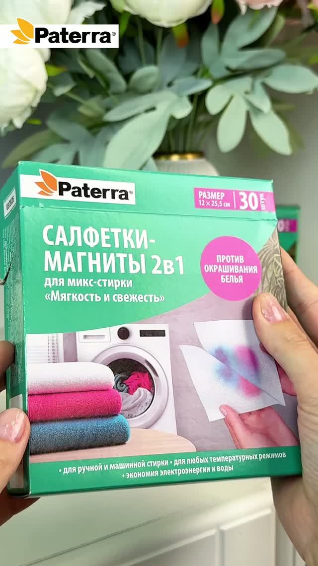 Салфетки для стирки!