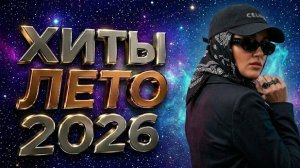 Шадэ, Мальборо, Мен өзім кайфпын, MiyaGi, ИК, XCHO, ALHAM, JANAGA | И много других ХИТОВ 2026 #хиты