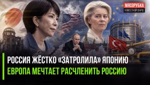 Япония в шоке – скоро появится остров Зорге! Европа мечтает о гибели России!