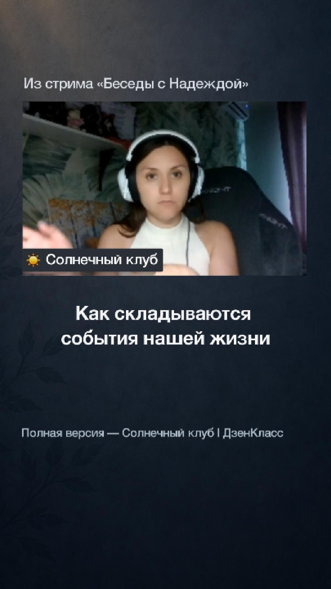 Как складываются события нашей жизни #shorts