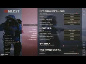 Настройки раста