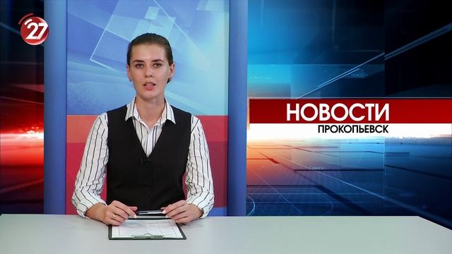 Новости Прокопьевска 06 08 2026