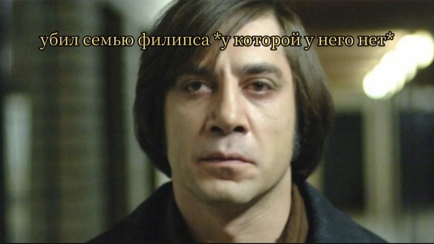 убил семью филипса22кг жира как антон чигур