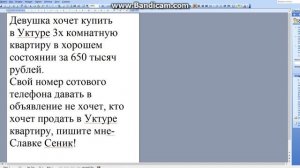 Девушка хочет купить  в Уктуре 3х комнатную квартиру в хорошем состоянии за 650 тысяч рублей.
