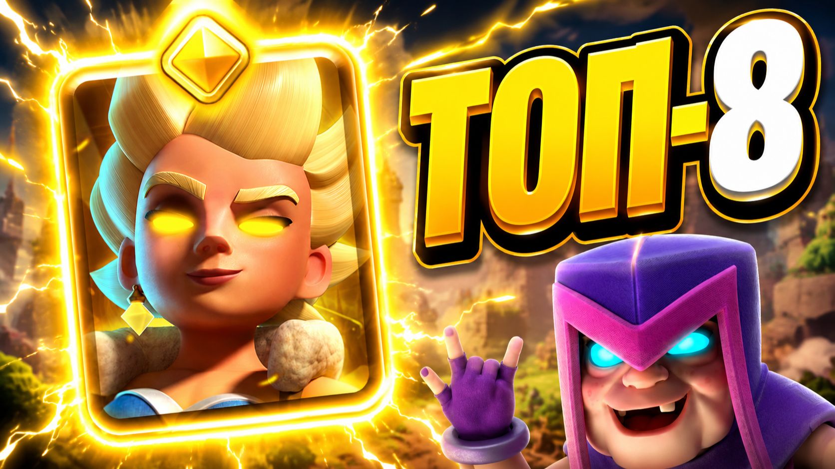 НОВАЯ ВАЛЬКИРИЯ — ЭТО НЕЧТО! 8 ЛУЧШИХ КОЛОД В Clash Royale