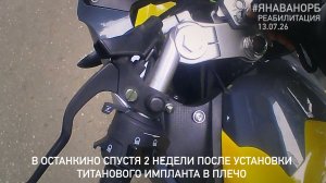 Реабилитация - первая поездка с ГоПро после операции на плече 13.07.26