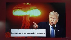 Всё очень серьезно!  США допускают ядерную региональную войну против России // 7-08