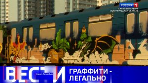 Вести Санкт-Петербург. Выпуск 21.10 от 07.08.2026