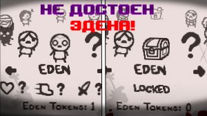 Я НЕ ДОСТОЕН ЭДЕНА 😭 | The Binding of Isaac: Rebirth |7|