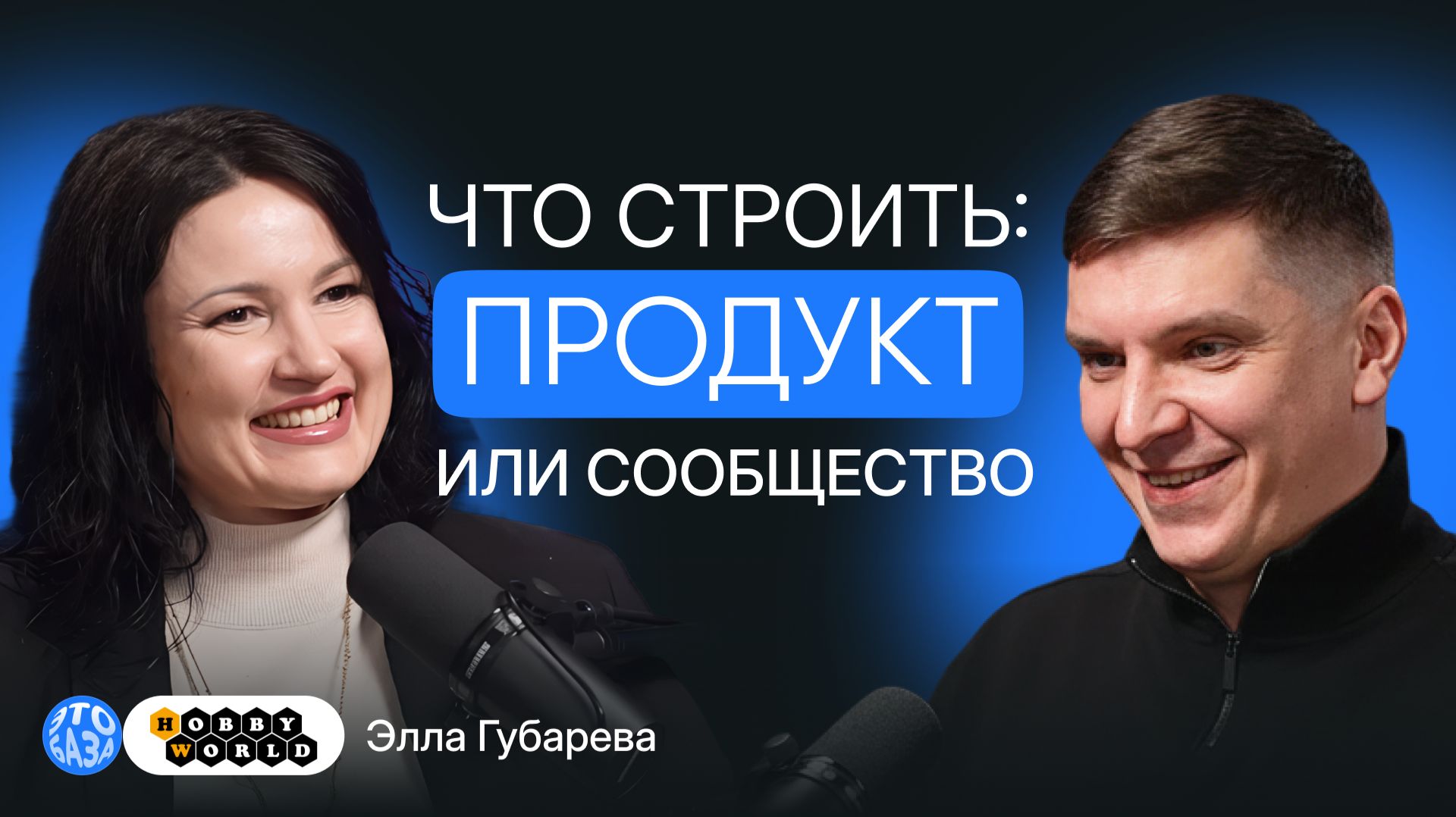Как Hobby World развивает сообщество вокруг продукта и возвращает клиентов к покупкам