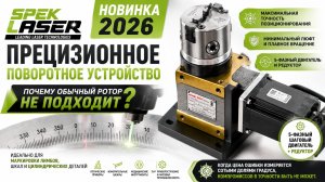 Высокоточное поворотное устройство для лазерного станка маркера | (Rotary Axis) с редуктором и 5-фаз