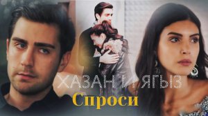 Хазан и Ягыз | Спроси | Госпожа Фазилет и ее дочери