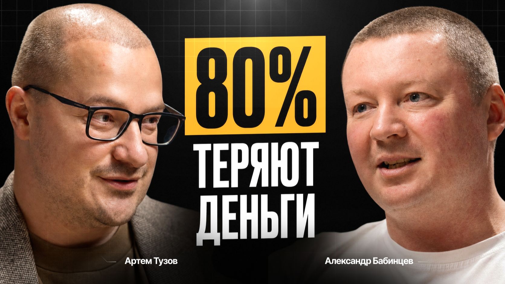 Почему 80% инвесторов теряют деньги – и как не повторить их ошибки