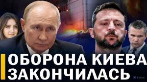 ⚡️ Киев под возд. контролем России без Западного ПВО // Мендель «топит» Зеленского