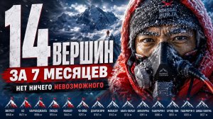ОН СДЕЛАЛ НЕВОЗМОЖНОЕ ЗА 189 ДНЕЙ