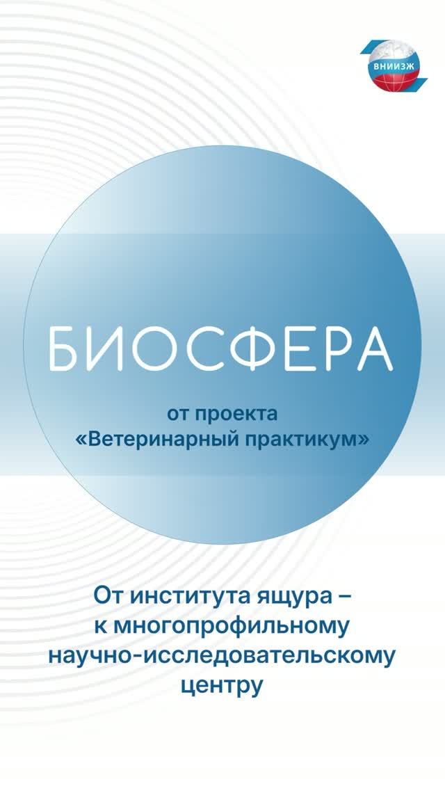 🎉ВНИИЗЖ — 68