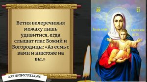 Молитва Богородице. Православие.
