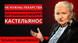 СИЛА МОЗГА Для Исцеления Твоего Тела С Помощью Нейронауки ｜ ТАТЬЯНА ЧЕРНИГОВСКАЯ