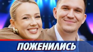 Клава Кока и Дима Масленников поженились ★ Новости Шоу-Бизнеса