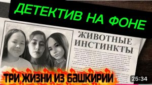 ДЕТЕКТИВ НА ФОНЕ, ЧУЖАЯ ТЕНЬ В ГАЕ, БЕЗЖАЛОСТНЫЙ СЕНТЯБРЬ..