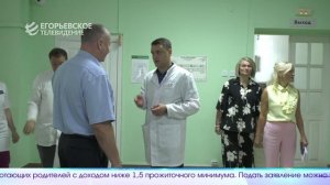 Новый выпуск программы “Егорьевск сегодня” от 06.08.26
