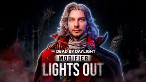Режим Тушите Свет ► DEAD BY DAYLIGHT