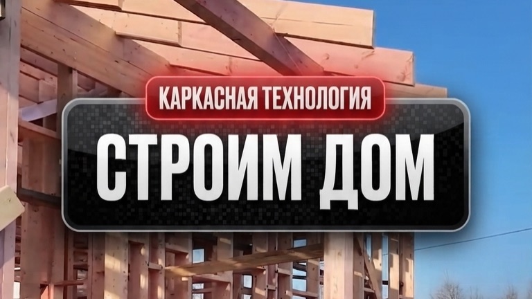 Каждый дом начинается с идеи. Мы превращаем её в реальность