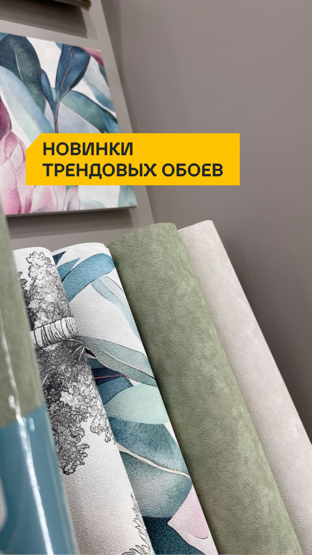 Новинки трендовых обоев