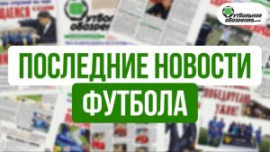 Спартак купил Даку | Реал продлил контракт Винисиуса и купил Диоманде | Салах перешёл в Трабзонспор
