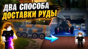 ДВА способа доставки руды на ЗАВОД. ULTIMATE MINING TYCOON