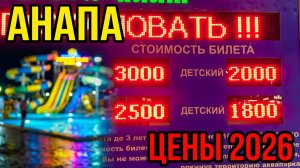 Анапа видео вечером. Цены аквапарк Золотой пляж. Лаунж зона. Аллея к морю. Арт Авеню. Астраханская.