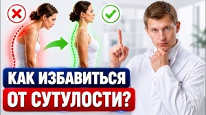 5 привычек, которые исправят осанку и спасут ваши суставы от разрушения!