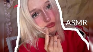 ТВОЯ asmr РУТИНА на ночь