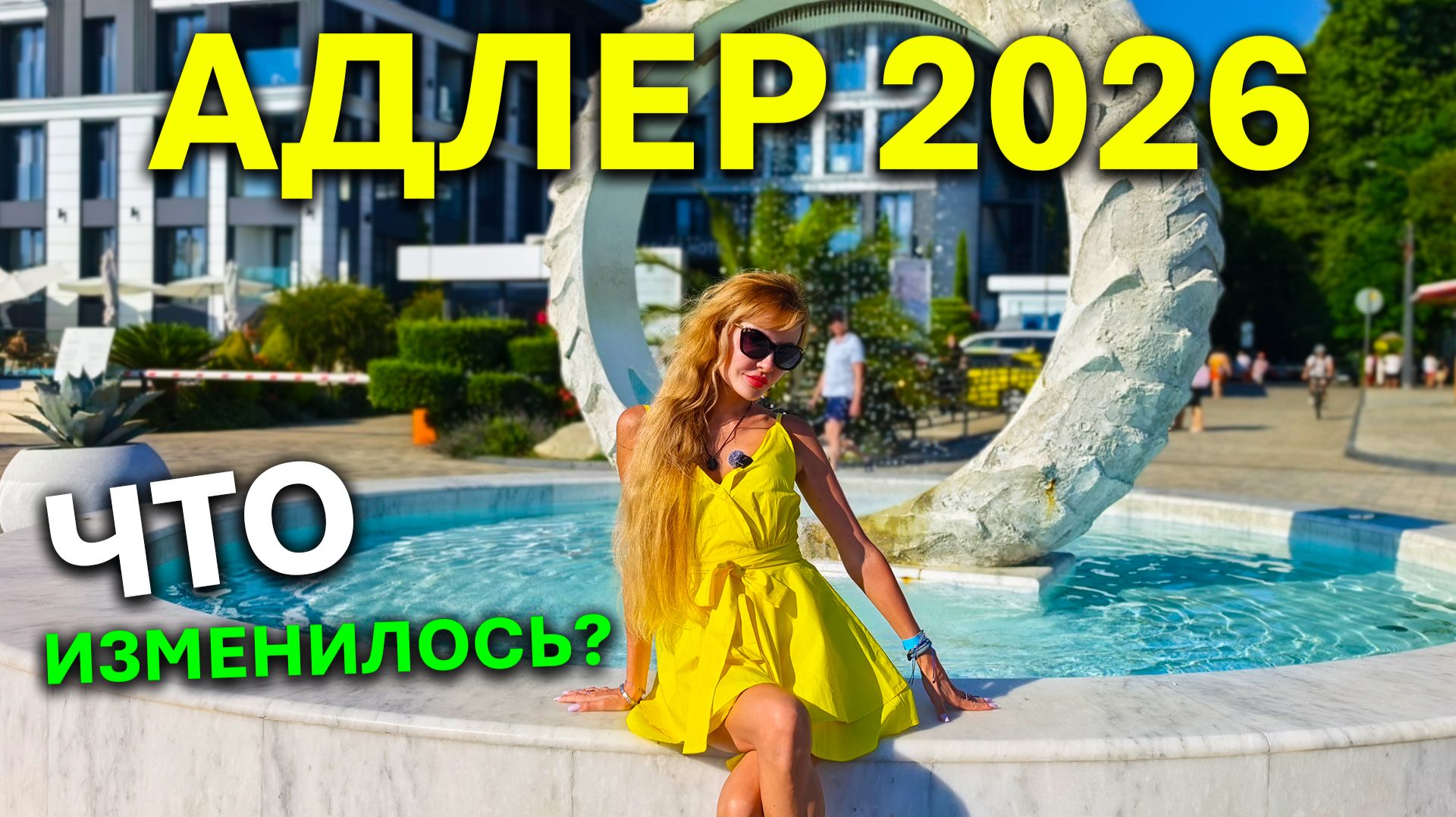 АДЛЕР 2026 🌴 ТОЛПЫ людей на пляже | Цены на НАБЕРЕЖНОЙ