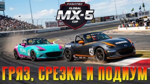 Бурак был быстрее, но проиграл (iRacing)