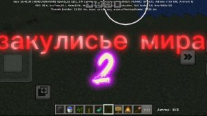 закулисье мира 2 трейлер1