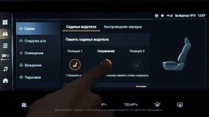 HAVAL H3. Память водительского сиденья